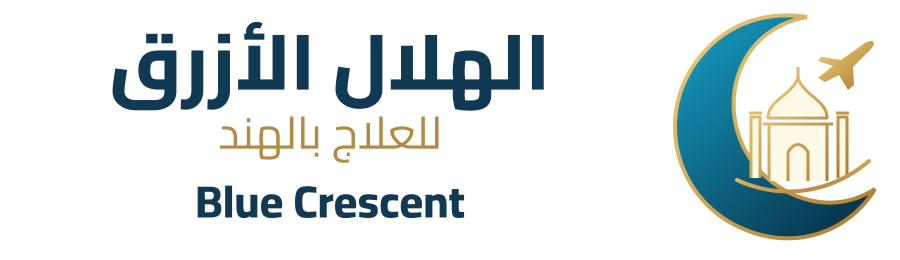 الهلال الأزرق للعلاج في الهند